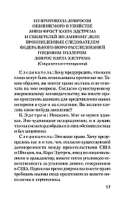 Почти невероятное убийство